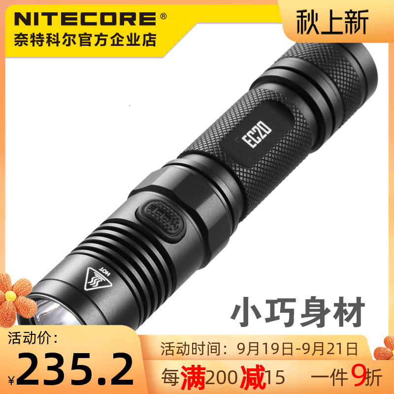 NITECORE Knight Cole EC20 strong light long-range outdoor waterproof portable 18650 lithium battery flashlight