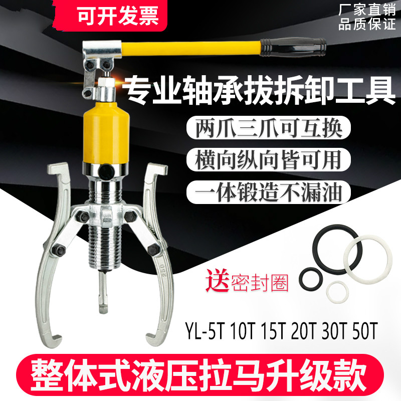 Hydraulic puller removal tool Multi-function two and three claws 5t10t20t3050 tons bearing puller puller pick