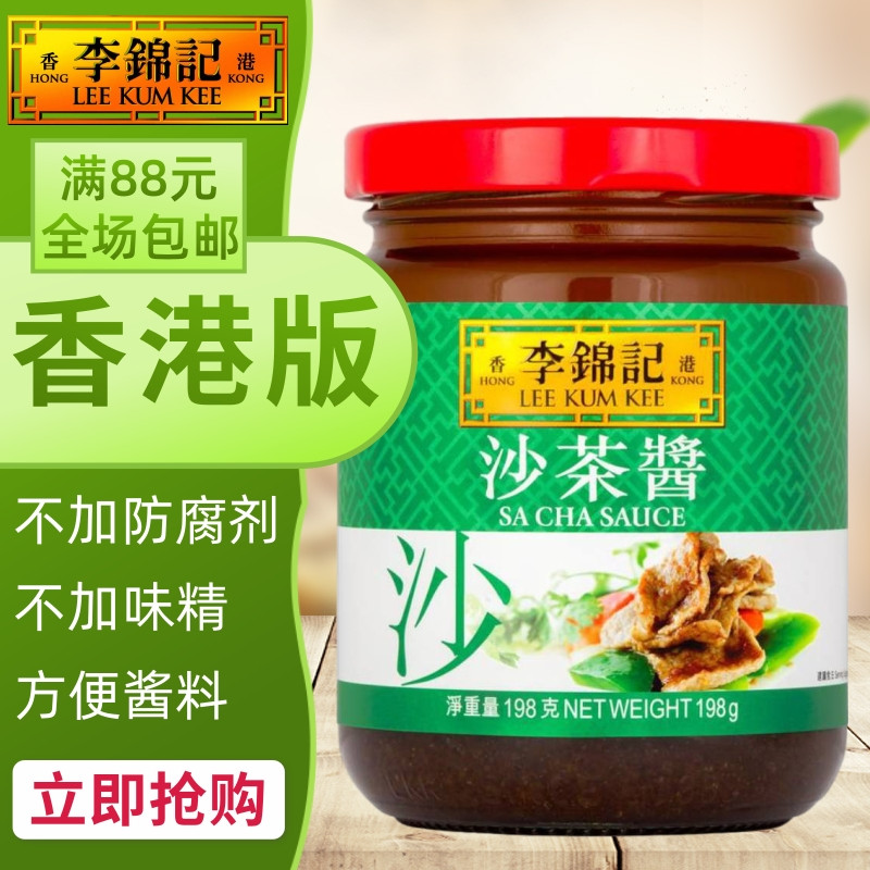Hong Kong-Macao purchase port version Li Jinkee sand tea sauce beef hot pot dipping sauce convenient to cook the sauce seasoned sauce 198g-Taobao