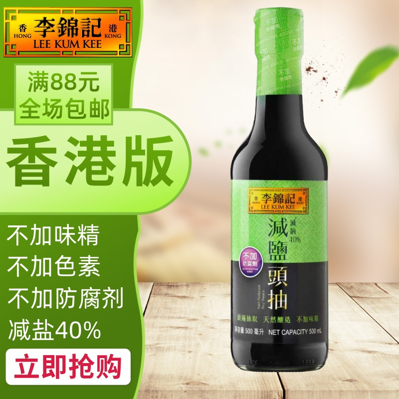 Hong Kong and Macau buy Hong Kong version of Lee Kum Kee head smoked thin salt soy sauce light salt kitchen commonly used convenient cooking sauce 500ml