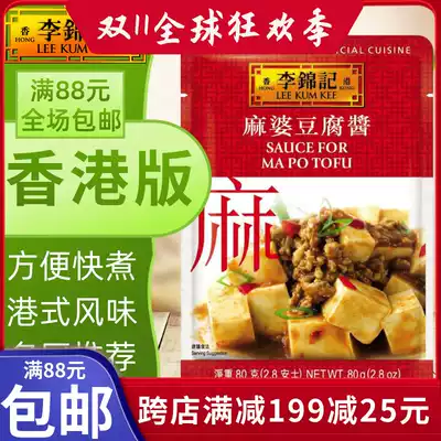 Hong Kong and Macao purchase Hong Kong version of Li Jinji Ma Po tofu sauce Chinese famous dish series convenient cooking sauce bag 80g