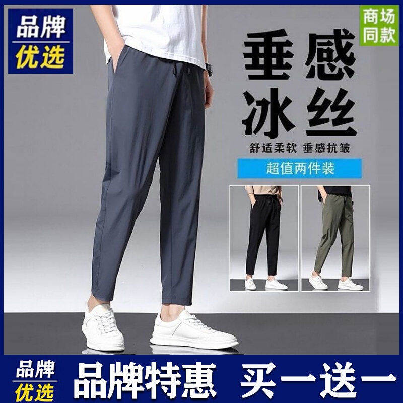 Brand-Preferred Casual Pants, Summer Long Slim-Fit Ice Silk Cool Men's Pants, Leg-Slimming, Large Pocket, Nine-Point Length Pants