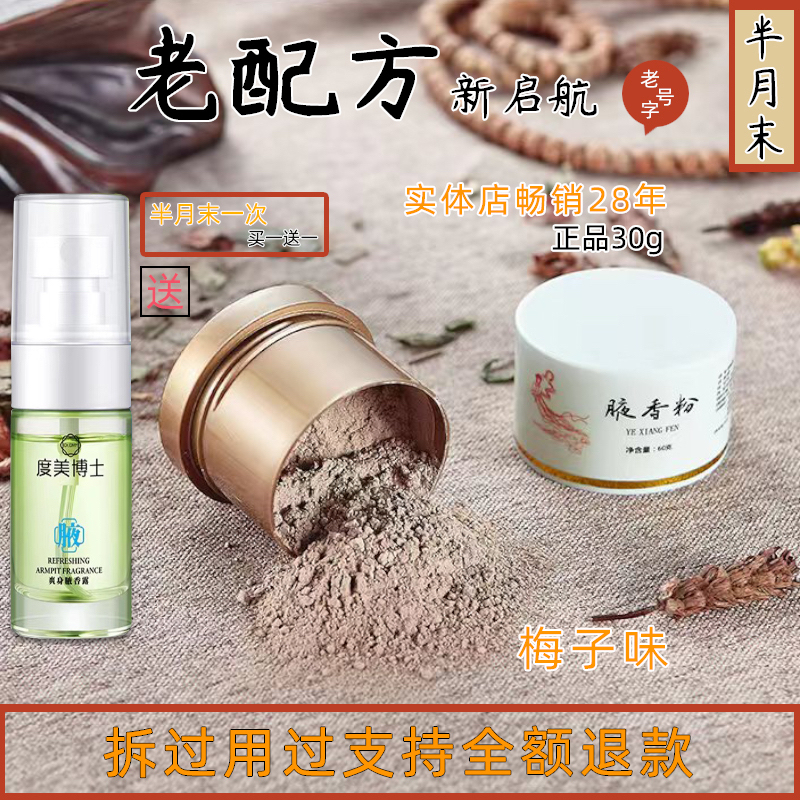 Henan Half-Month Clear Old Antiperspirant Dew Old Formula Fragrance Dew Body Spray for Men and Women Old Style Packaging Plum Flavor Henan Half-Month Clear Old Antiperspirant Dew Old Formula Fragrance Dew Body Spray for Men and Women Old Style Packaging Plum Flavor