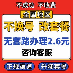 차이나모바일과 차이나유니콤은 기존 사용자에게 번호 변경 없이 번호를 유지할 수 있도록 8위안을 제공한다.