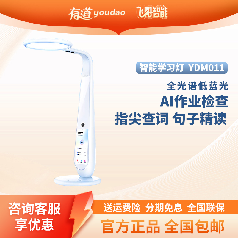 Netease Youdao Smart Eye Protection Ai Desk Lamp Ydm011 Low Blue Light Study Desk Lamp for Primary and Middle School Students Reading Desk Lamp