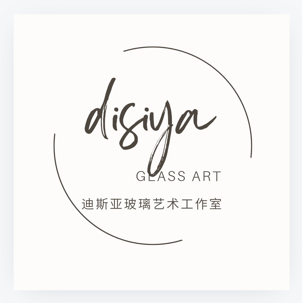 迪斯亚玻璃制品店