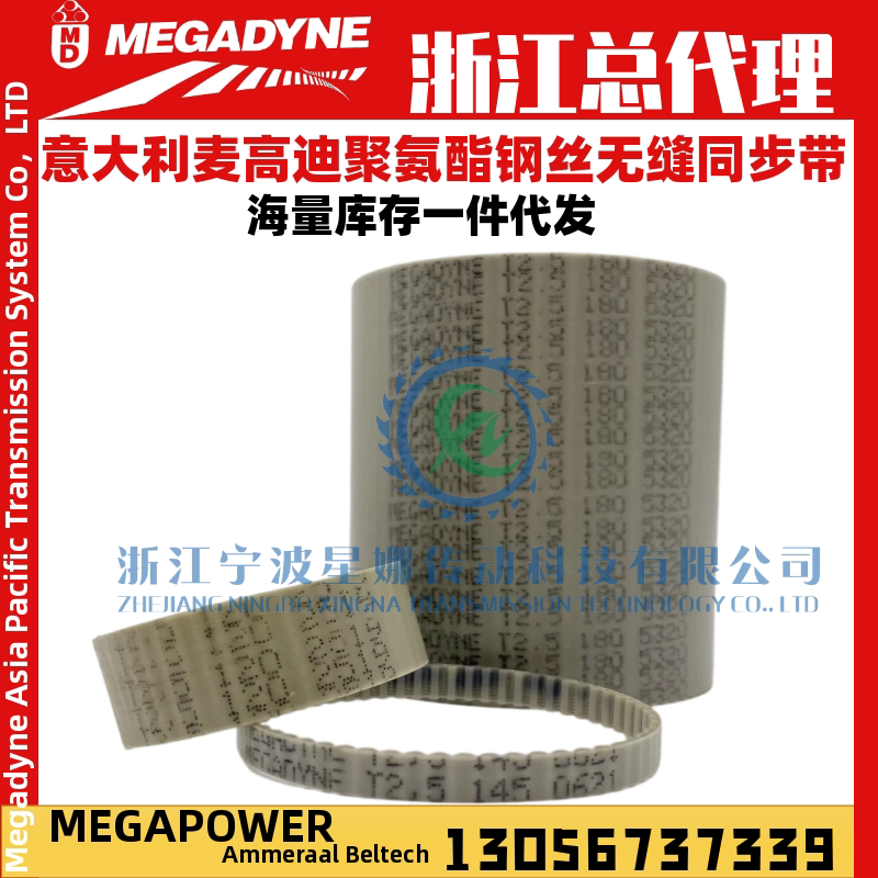 Italy McGaudi MEGADYNE synchronous belt T2 5-330 342 5380420480500