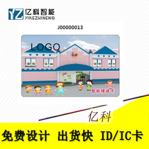 Student kindergarten pick-up and drop-off IC card access control card color card customization ID student card hospital visit card