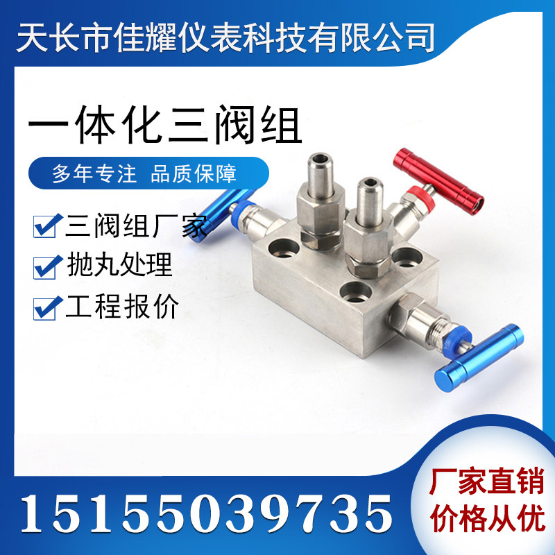 Stainless steel integrated SF-2B EJA Rosemount three-valve group 3051 flange boutique three-valve group