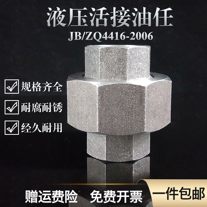 High-pressure British inner wire forged live joint hydraulic connection oil 2 minutes 3 minutes 4 minutes spherical hard seal high temperature resistance