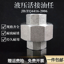 High pressure Imperial Wire forging Union hydraulic connection oil 2 minutes 3 minutes 4 points spherical hard seal high temperature resistance