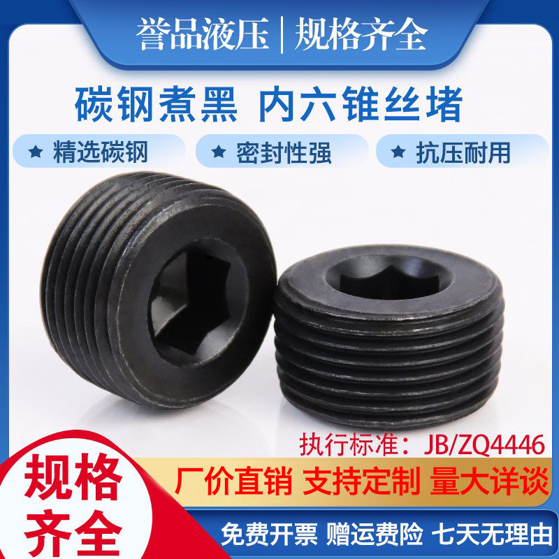 Carbon steel wire blocking oil blocking jam inner sealing cap hydraulic joint belt mat hexagonal metric plugging oil blocking