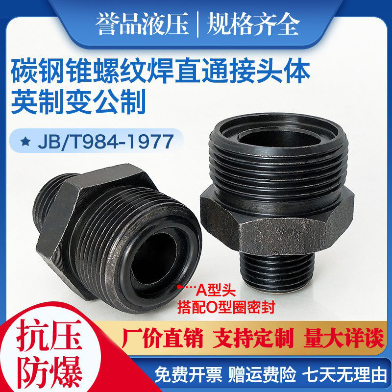 Carbon steel JB T984 hydraulic straight through cone thread A type hair black Inturn male threaded external thread connection transition joint