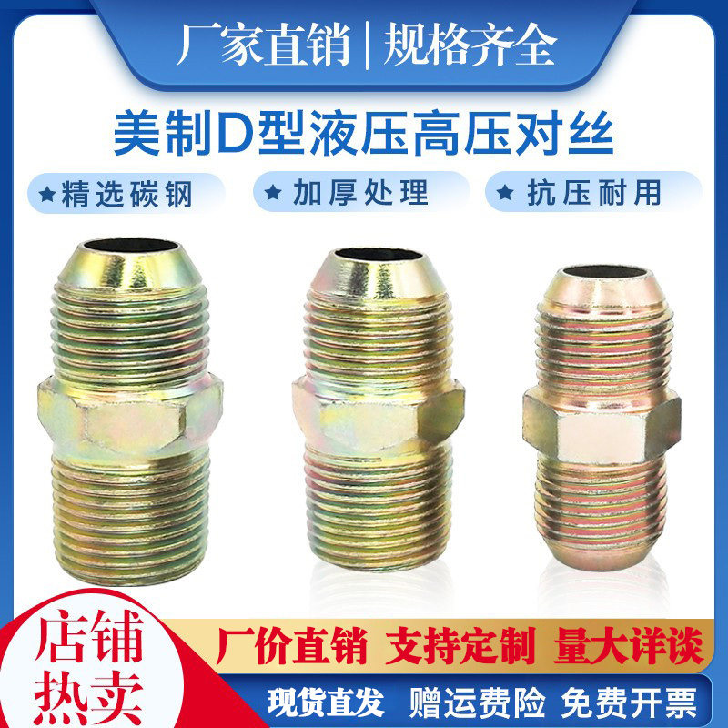 Carbon steel standard for silk British transformation of the D type foreign tooth straight through hydraulic transition to wire straight tube joint hose