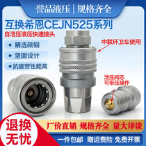 Hydraulic quick connector pressure-operated self-relief connector interchangeable Sean CEJN525 6234 Zhonglian sanitation vehicle