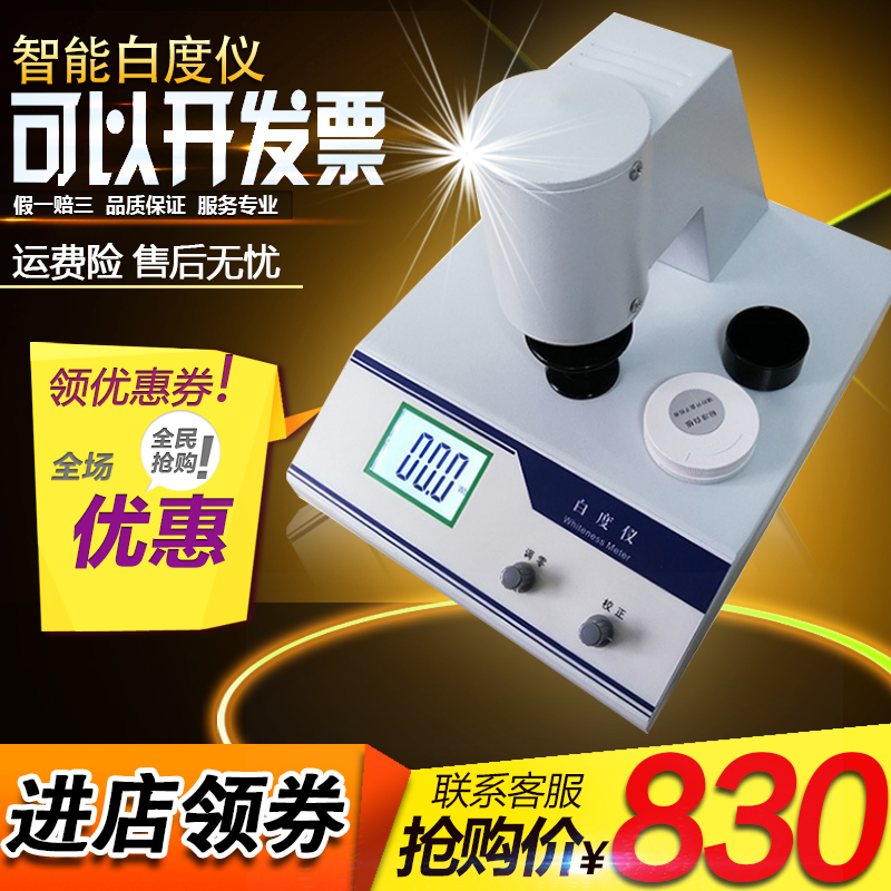 Zweiwei handheld whiteness meter towel sheet paper starch end flour number of white degree tester desktop whiteness tester