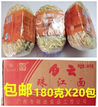  New Year special offer Baiyun noodles Pearl River NOODLES sole noodles bamboo rising noodles vegetarian noodles 180G×20 packs