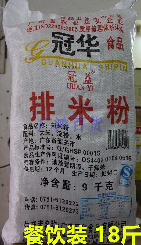 Guanhua Rice Noodles Guangdong Rice Noodles Guanyi Silver Silk Noodles Panyu Rice Noodles Dongguan Rice Noodles 9KG bag