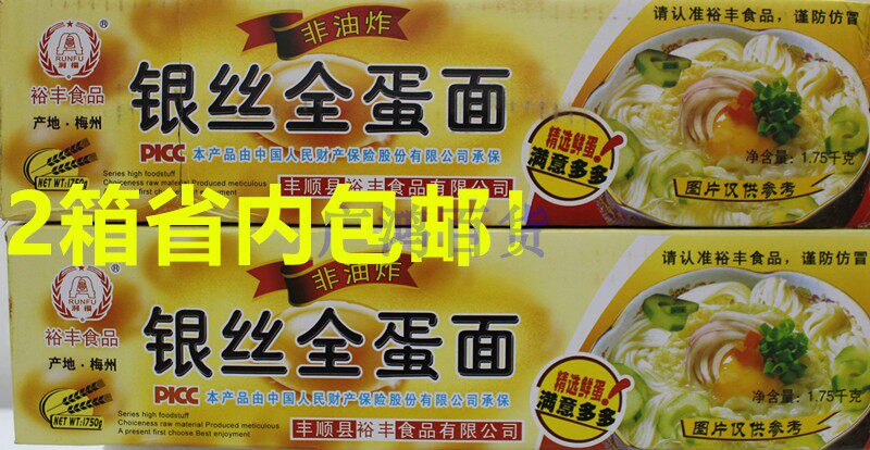 Yufeng Silver Silk Whole Egg Noodles Non-fried Wonton Noodles Instant Noodles Spicy Egg Noodles Fried Noodles 1 75KGX2 Boxes