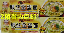  Yufeng SILVER SILK WHOLE EGG NOODLES NON-fried WONTON NOODLES INSTANT NOODLES MALATANG EGG NOODLES FRIED NOODLES 1 75KGX2 BOXES