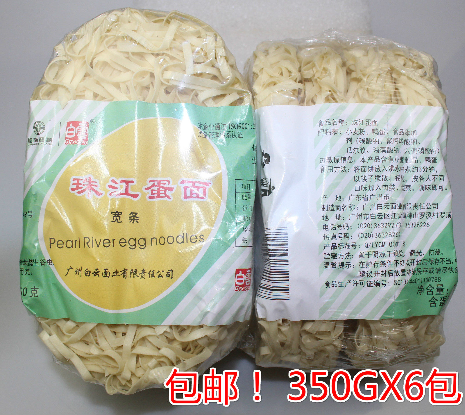 White cloud made noodles Pearl River egg noodles 350G* 6 packs duck egg noodles large bowl wide noodle breakfast pasta fried noodles
