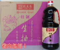 Zhimei Zhai special light soy sauce Brewed soy sauce Soy sauce soy sauce cold soy sauce colored braised seasoning Long-established brand 1 9L*6 cans