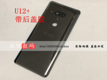 Suitable for HTC U12 phone back cover U12 PLUS battery cover Glass back shell Rear screen back cover