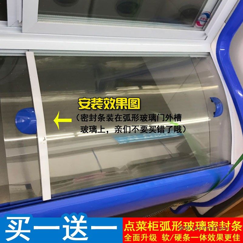 A la carte cabinet display cabinet anti-collision strip arc rubber strip arc glass door sealing strip accessories fresh-keeping cabinet soft and hard edge strip