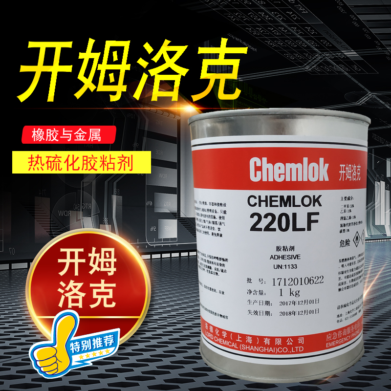  American Lorde Chemlock Chemlok 220LF Rubber with metal hot vulcanised adhesive 1kg