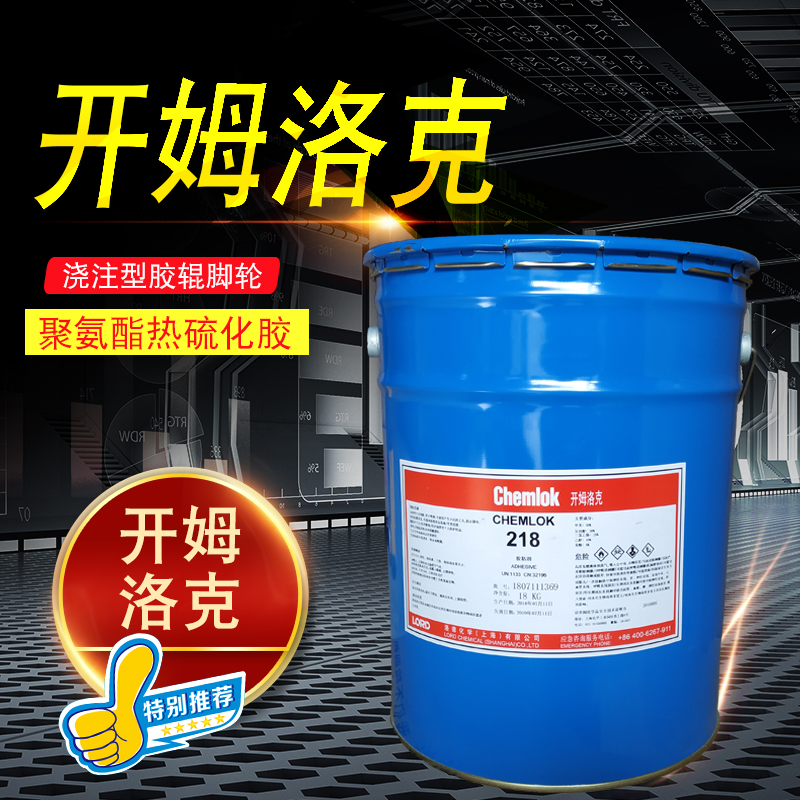 Lloyd Chemlok Kemlock 218 cast roll polyurethane vulcanization rubber rubber caster polyurethane vulcanization rubber 1KG