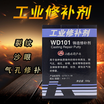 Shanghai Wanda Card WD101 Casting Repair Supplement Iron Metal Steel Industrial Repair