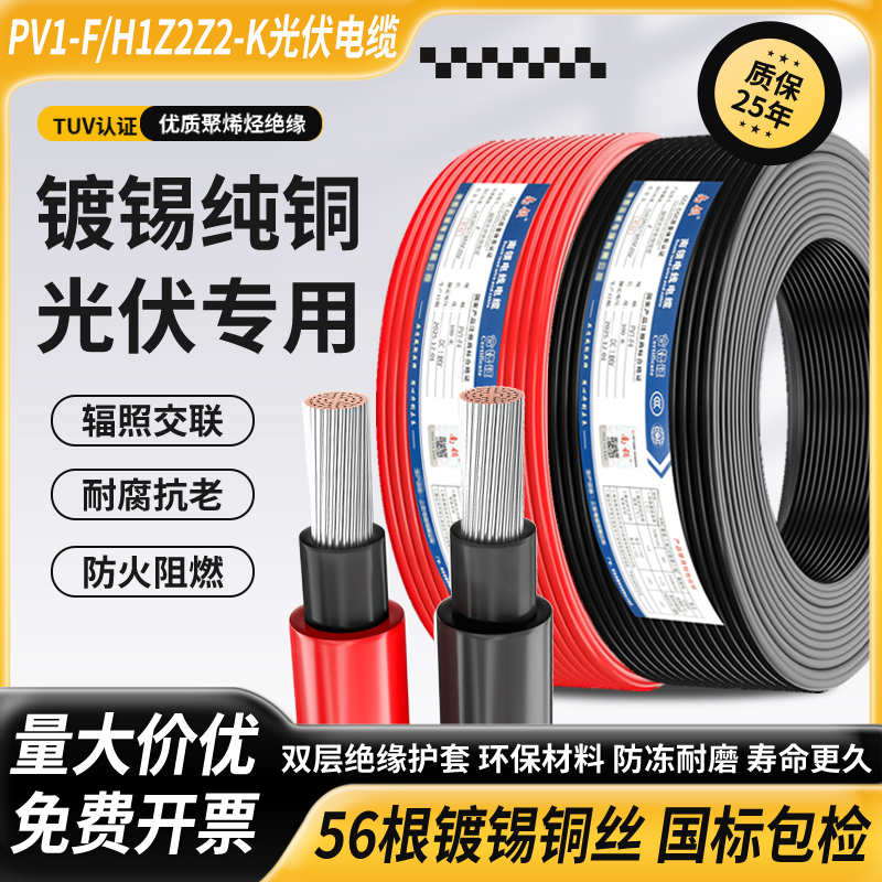 Photovoltaic Wire H1Z2Z2-K4 Square Dc Special Solar Pv1-F2.56 Tinned Copper Core Wire Multi-Strand Cable Photovoltaic Wire H1Z2Z2-K4 Square Dc Special Solar Pv1-F2.56 Tinned Copper Core Wire Multi-Strand Cable