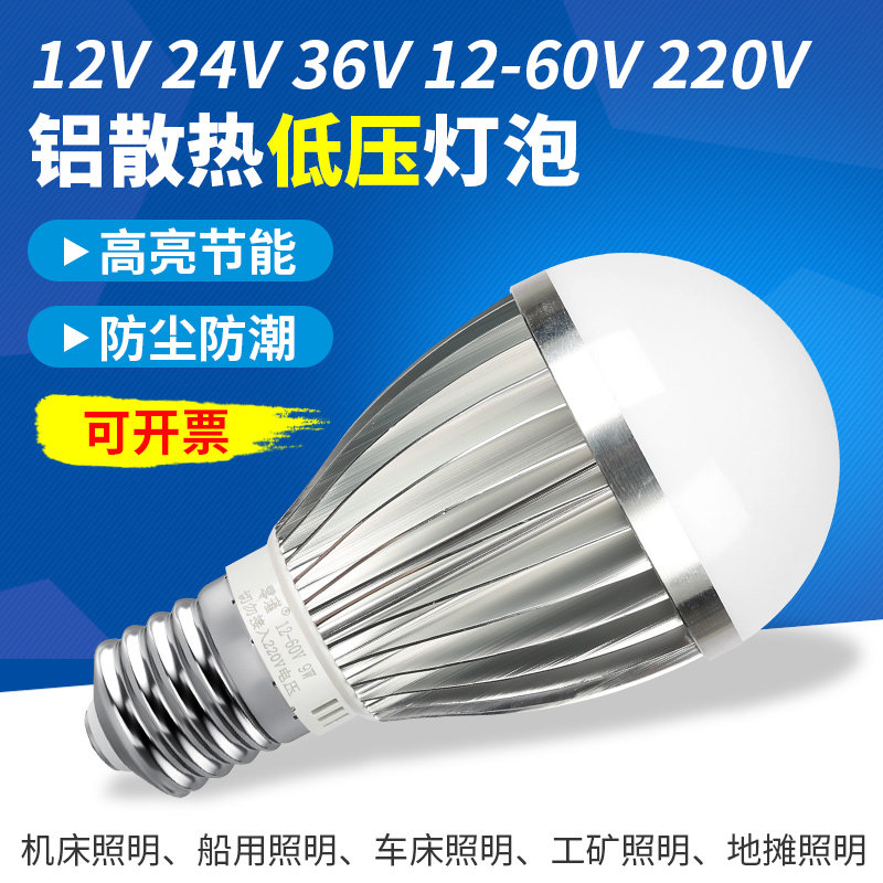 Low-voltage led bulb 12V24V36V volt DC AC E27 screw cold storage bathroom machine tool waterproof work lamp