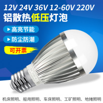 Low pressure LED bulb 12V24V36V Voltage Voltage AC E27 screw cold storage room waterproof working lamp