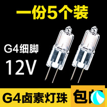 Lamp bead 12v plug-in G4 low pressure 10W20W crystal lamp plug-in bulb halogen bulb chandelier high pressure 220V35W