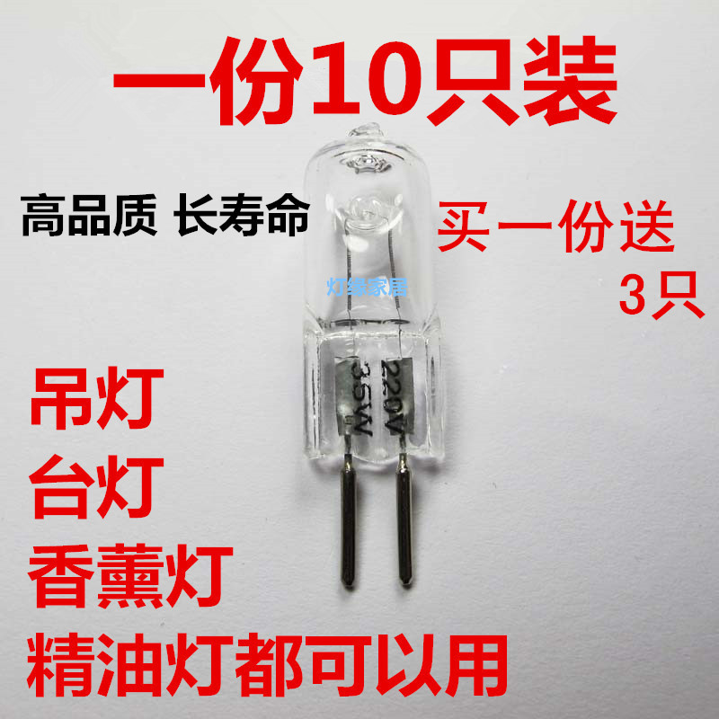 Aromatic lamp bulb 220V 35w 50W small lamp bead G5 3 rough foot bulb halogen lamp bead lamp bulb