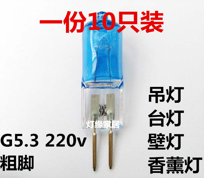 Blue and white aromatic lamp bulb G5 3220V 35w 50W chandelier rough feet halogen lamp bulb