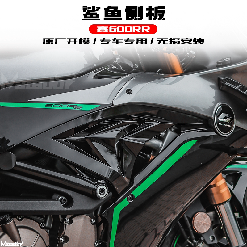 Suitable for Qianjiang 600 Modified Shark Side Panels, Outer Shell, Hollow Small Surround, Shark Fin, Decorative Panel Accessories