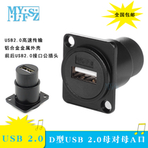 D-type USB socket module double-pass A port female female docking 86 cabinet Cannon panel female seat installation black terminal