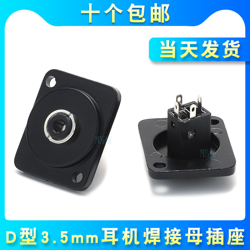 Install 3 5mm welding female seat three-section stereo headset notebook 86 panel fixed Canon D-type socket