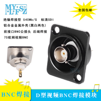 D-type BNC module 75 Euro BNC video SDI insulated gold-plated welding female socket Cannon cabinet 86 panel installation