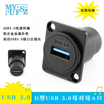 D-type usb female socket module high-speed solder-free A- mouth female-to-female docking through cabinet Cannon panel