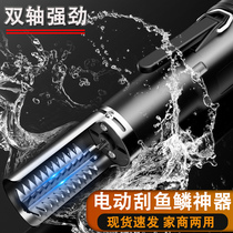 Fish scale knife electric fish scale shaver household commercial wireless charging automatic fast fish scale removal machine