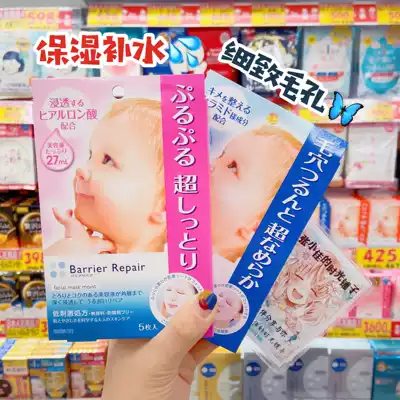Japan Mandan moisturizing mask Mandan MONDONM Baby Baby Baby Face muscle high soak stretch moisturizing mask 5