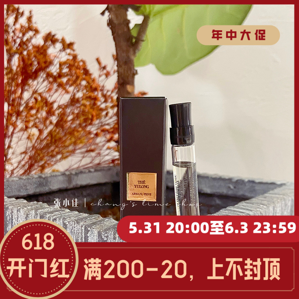 Special Cabinet Trial Bag Yamani Aristocratic Freshener Aroma (Jade Dragon Tea Scented) 2ml Test Tube Perfume