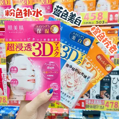 Japan Jiabao Musesthetic High Moisture Moisturizing Deep Penetration 3D Mask Sensitive Dry Muscle Tighter 4
