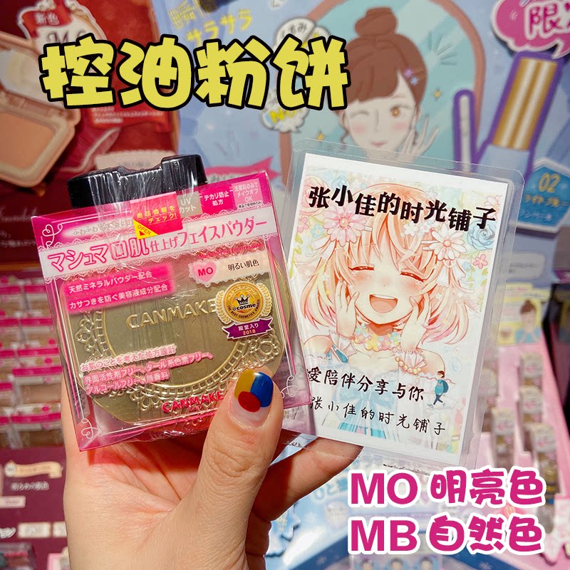 Japan Canmake Ida Marshmallow Oil control makeup Whitening moisturizing powder sunscreen concealer Student MO MB