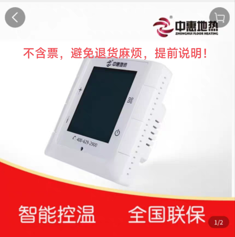 Zhonghui Geothermal Electric Heating Film Cable Lcd Thermostat Temperature Control Remote Control Lcd Thermostat Remote Temperature Control