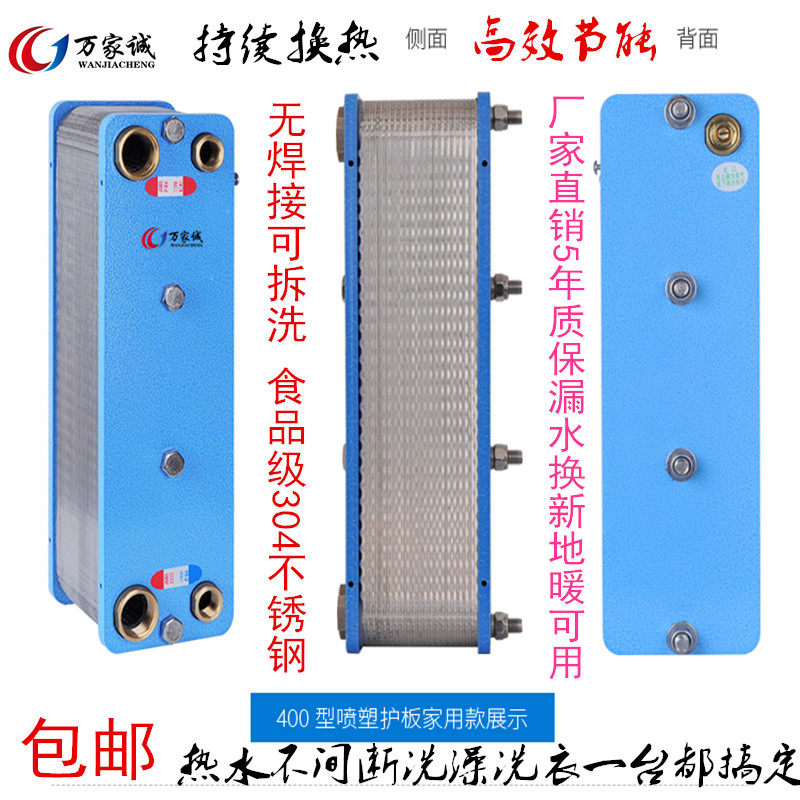 Household radiator over-water heat detachable plate stainless steel heat exchanger Wanjiacheng floor heating available heat exchanger