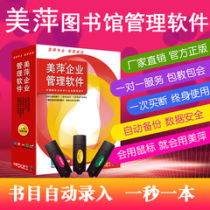 Double Crown Meiping Library Management Software Reading Room Picture Book Library Reader information Lending and renting management